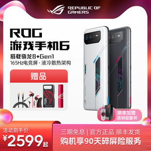 3期免息顺丰速发】新品ROG6游戏手机6骁龙8+Gen1学生5G暗黑破坏神败家之眼玩家国度华硕智能电竞官方旗舰