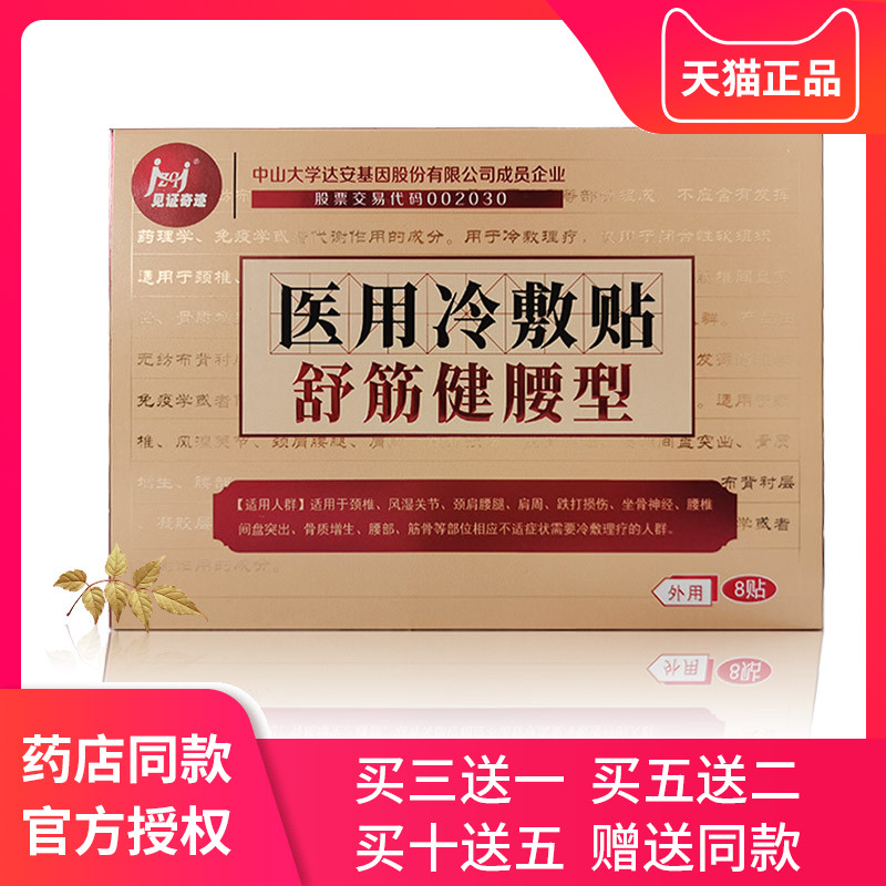 见证奇迹舒筋健腰贴正品腰椎贴腰痛贴膏活血化瘀腰肌劳损舒筋活血