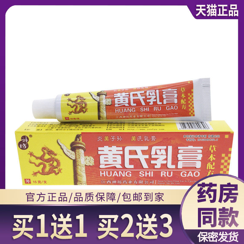 黄氏真菌王正品官网神坊黄氏真箘王乳膏黄芪霜抑菌止痒软膏