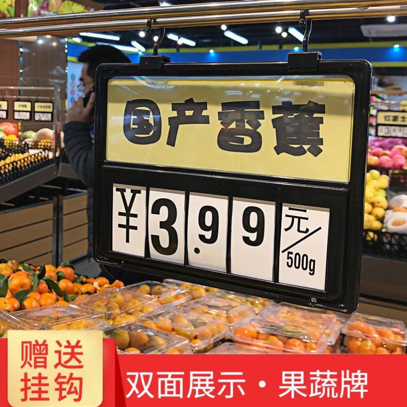 超市生鲜水果蔬菜货架悬挂式会员价可擦写挂钩价格标价牌标签牌子
