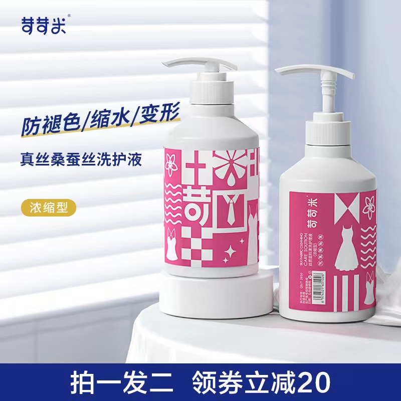 苛苛米真絲洗衣液內衣洗衣液專用手洗絲綢柔順護理液清洗液洗滌劑在類目 洗護清潔劑/衛生巾/紙/香薰, 衣物清潔劑/護理劑, 特殊材質洗衣液中 - 來自Buy2taobao.com提供專業的淘寶代購服務
