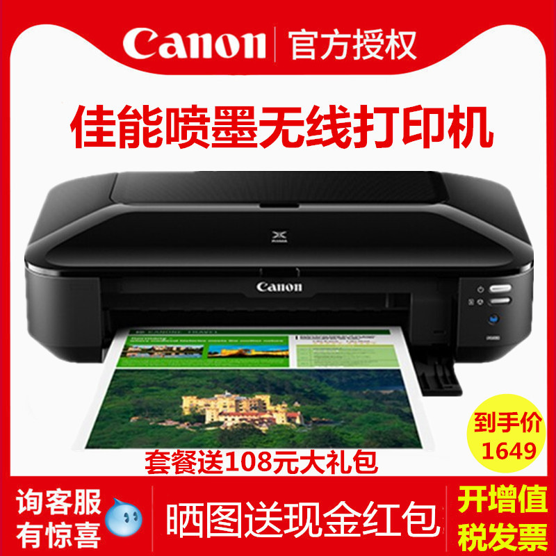 佳能ix6880打印机 彩色喷墨照片打印机办公商用CAD图厚纸不干胶皮纹封面纸名片铜版纸胶片手机wifi无线打印机|msdalam kategori peralatan pejabat/Supplies/Perkhidmatan yang berkaitan, 喷墨打印设备, 喷墨打印机 - dari Buy2taobao.com untuk memberikan perkhidmatan ejen Taobao profesional membeli