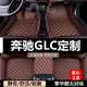 适用24/2024款奔驰GLC260GLC300专用脚垫全包围轿跑SUV汽车脚踏垫