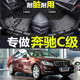 奔驰C180/C200/C260/2010/2011/2012/2013款年大全包围汽车脚垫