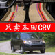 老款CRV脚垫东风本田2003/04/2005/06年CRV思威改装大全包围地垫