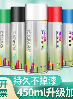 【500强企业品牌】450ml自喷漆