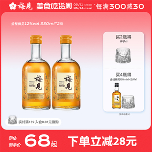 金桂梅见风味青梅酒12度330ml*2瓶微醺低度酒桂花酒梅子酒果酒