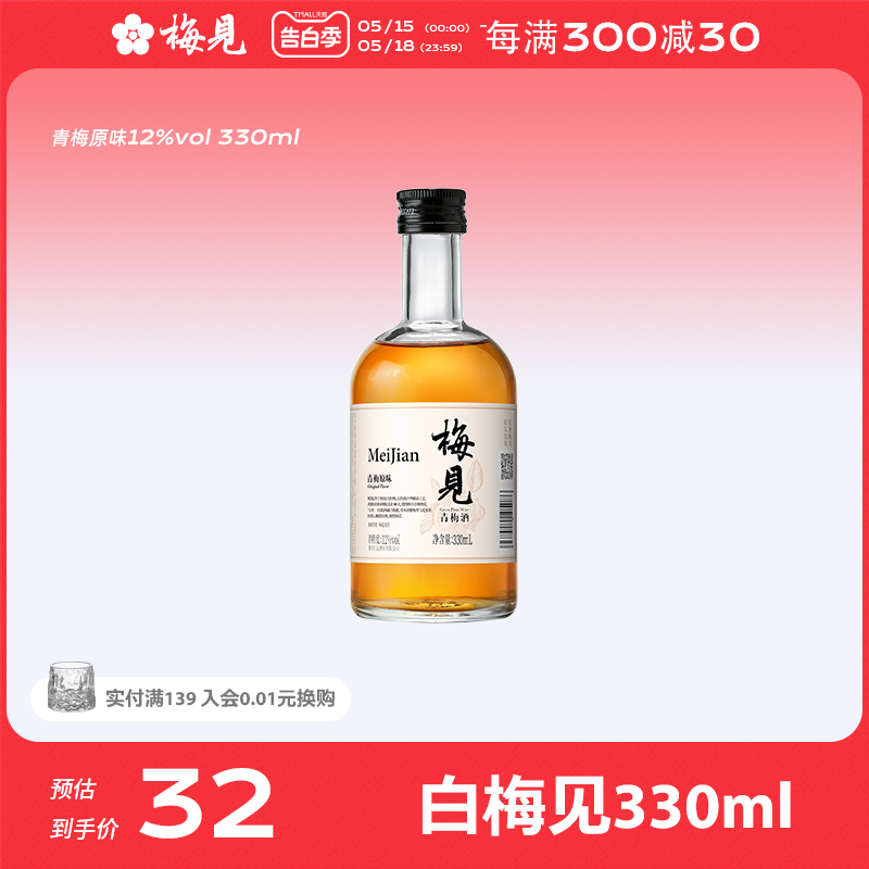 青梅酒12度330ml果酒女士低度