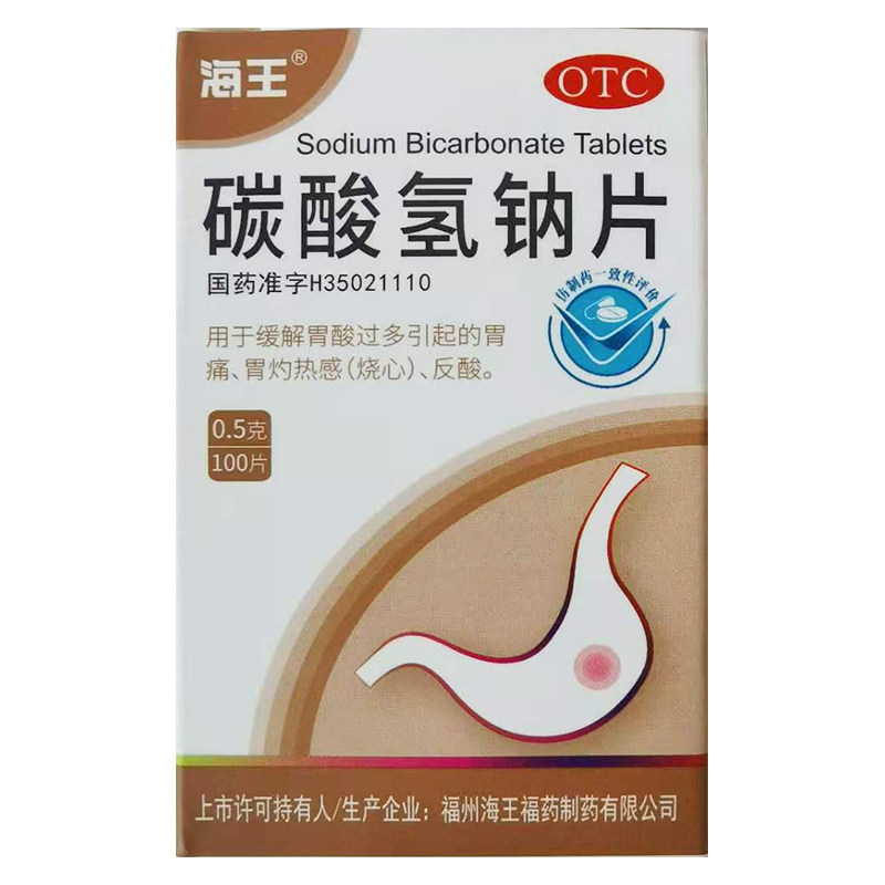 海王碳酸氢钠05g100片肠胃用药海王碳酸氢钠片05g100片盒