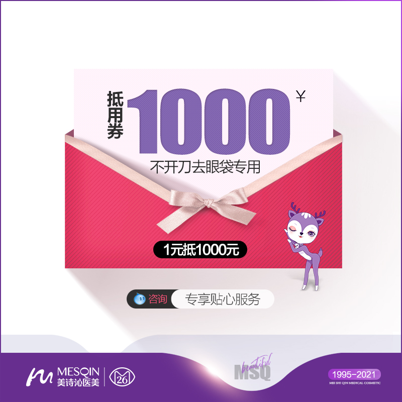 美诗沁旗舰店满6800元-1000元指定商品优惠券11/03-01/01在类目 其他, 有价优惠券中 - 来自Buy2taobao.com提供专业的淘宝代购服务
