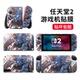 适用任天堂switch2贴纸SwitchOLED机身保护膜ns2全包膜改色痛机膜