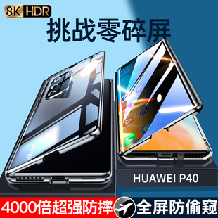 适用于华为p40pro 手机壳p40por十新款双面玻璃保护套防偷窥镜头全包防摔+高级限量pr0防窥男女款曲屏