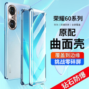 适用于荣耀60手机壳lsa一an00华为保护套anoo新款外壳p60后x60全包防摔honor6o曲屏专用v60华69男女六零玻璃