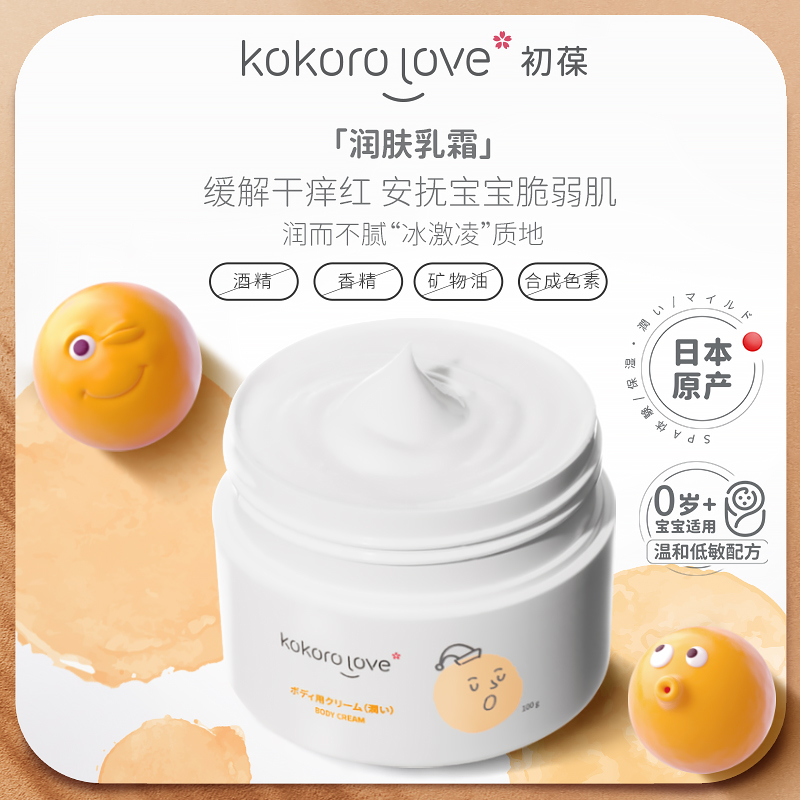 kokorolove初葆宝宝秋冬季面霜新生婴幼儿保湿润肤儿童