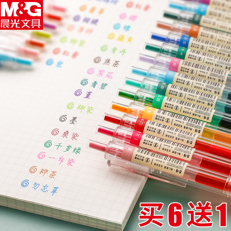 晨光本味彩色笔做笔记专用笔彩色中性笔按动式多色彩笔少女学生用笔记