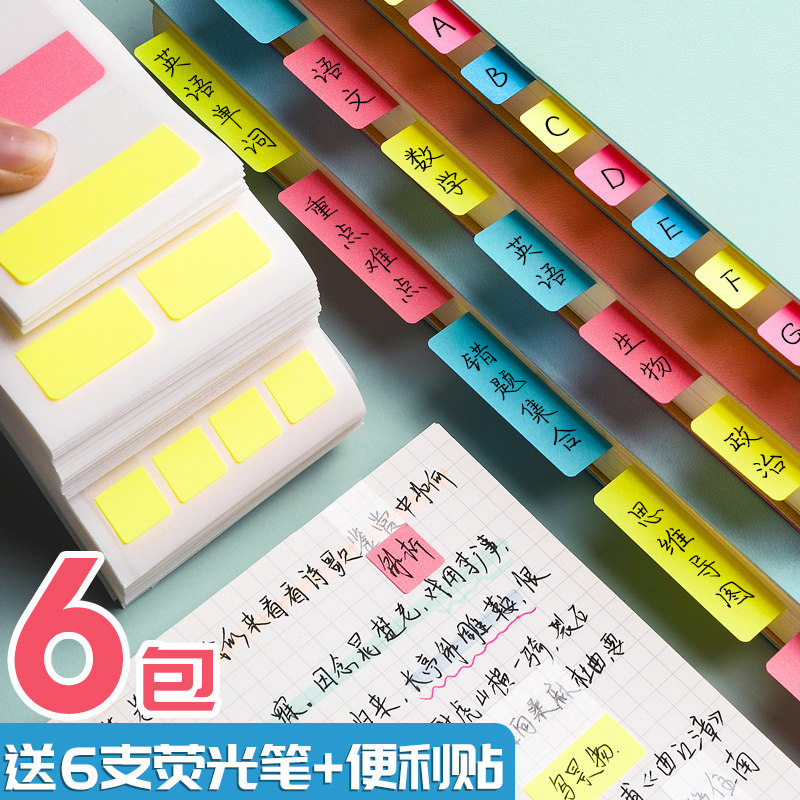 书标签贴侧面索引贴指示贴留言便利贴办公用小条可书写笔记考研标签纸