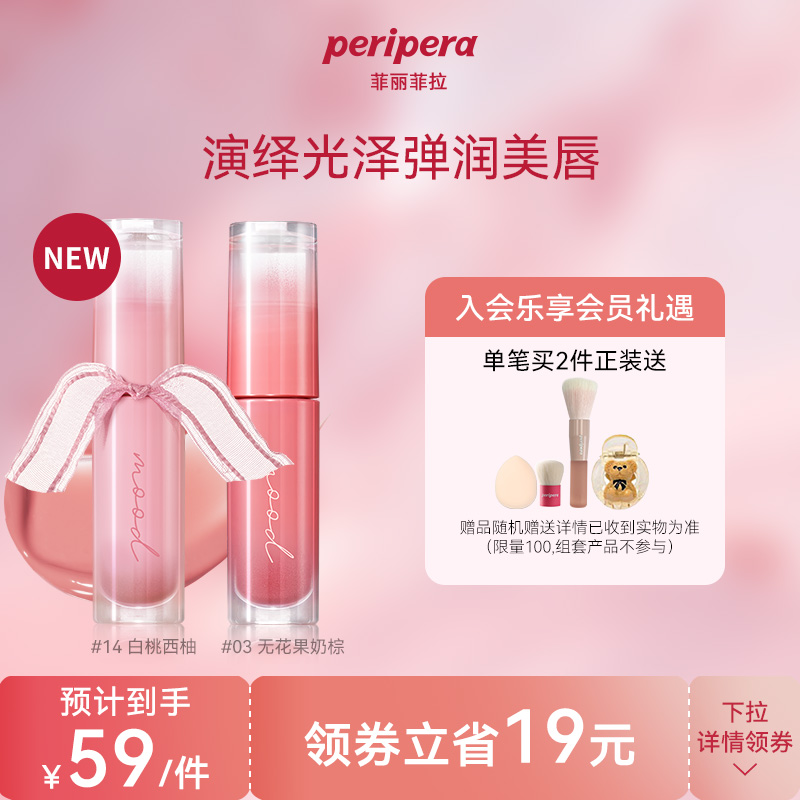 peripera菲丽菲拉冰糖唇釉1