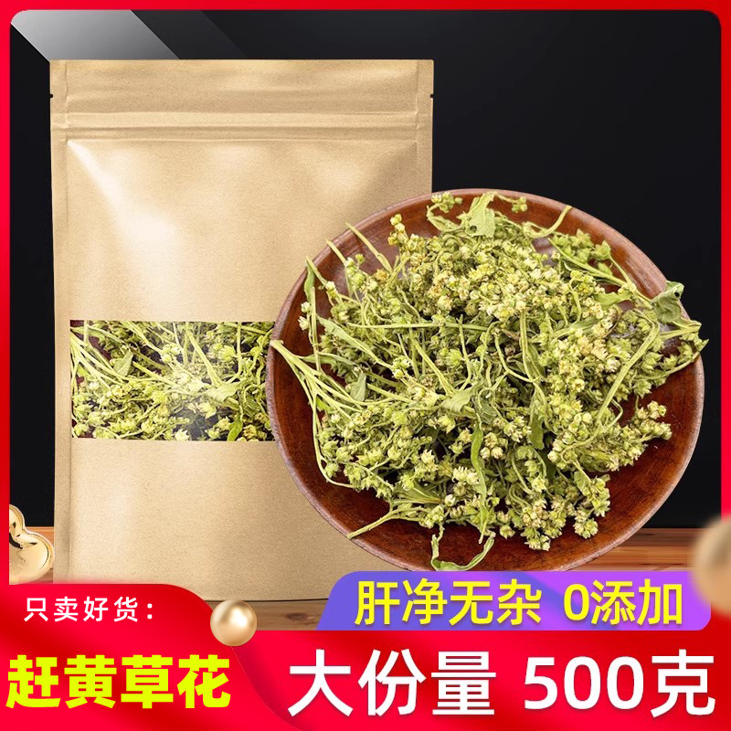 赶黄草花野生正品500g克 四川古蔺全株赶黄草中药材另有花茶泡水