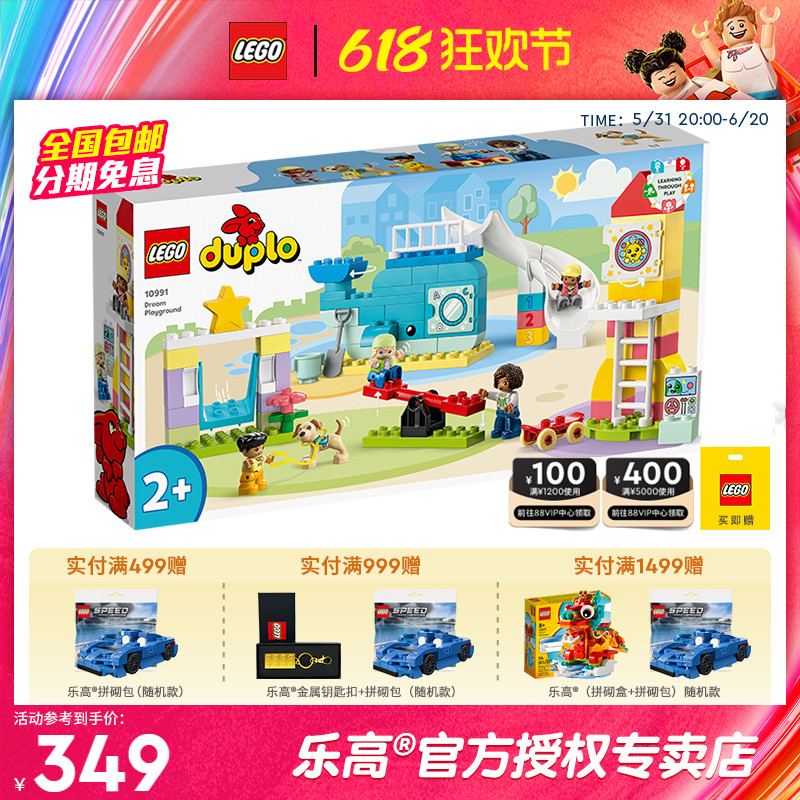 LEGO乐高得宝系列10991梦想