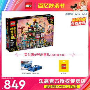 LEGO乐高积木悟空小侠系列80036兰灯城重庆街景男孩子玩具礼物