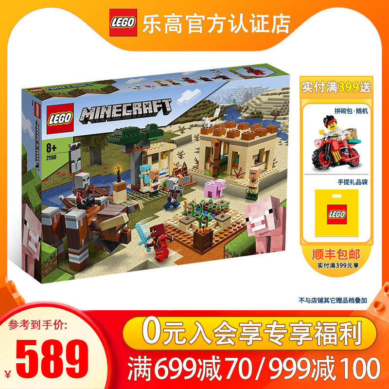 lego乐高积木我的世界21160灾厄村民突袭男孩拼装玩具游戏场景