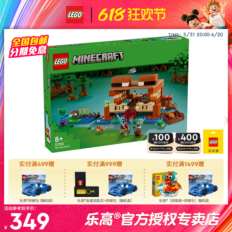 LEGO乐高21256青蛙房屋男女