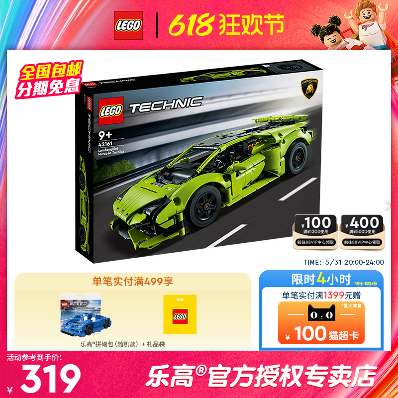 LEGO乐高机械组42161兰博基