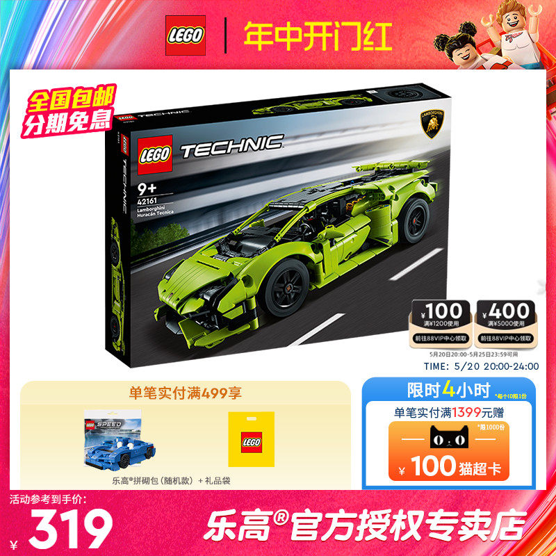 LEGO乐高机械组42161兰博基