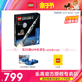 LEGO乐高92176阿波罗火箭土星五号美国宇航局男女孩拼装积木玩具