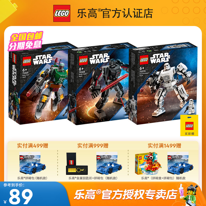 LEGO乐高星球大战系列75368