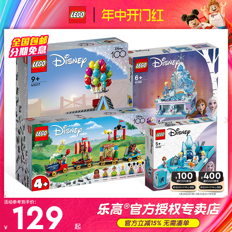 LEGO乐高积木女孩子系列迪士尼安