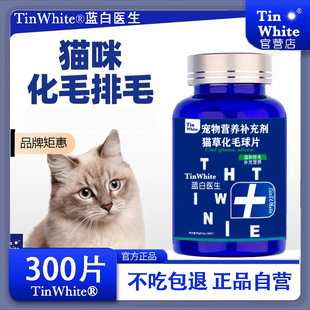 Tinwhite猫草片猫咪化毛球片宠物化毛猫咪膏吐毛球化毛球猫草