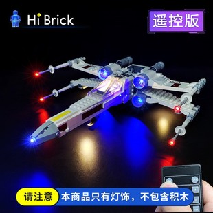 HiBrick灯饰 适用乐高75301星战星球大战卢克天行者X翼战机灯光组