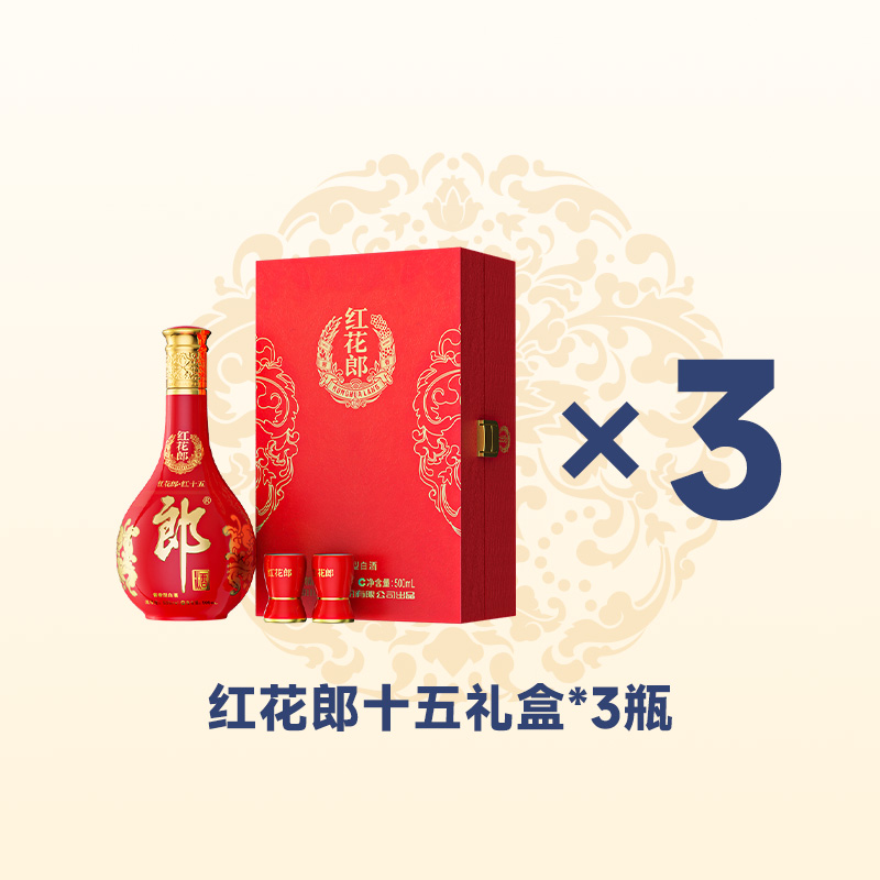 【组合款】红花郎十五礼盒*3瓶