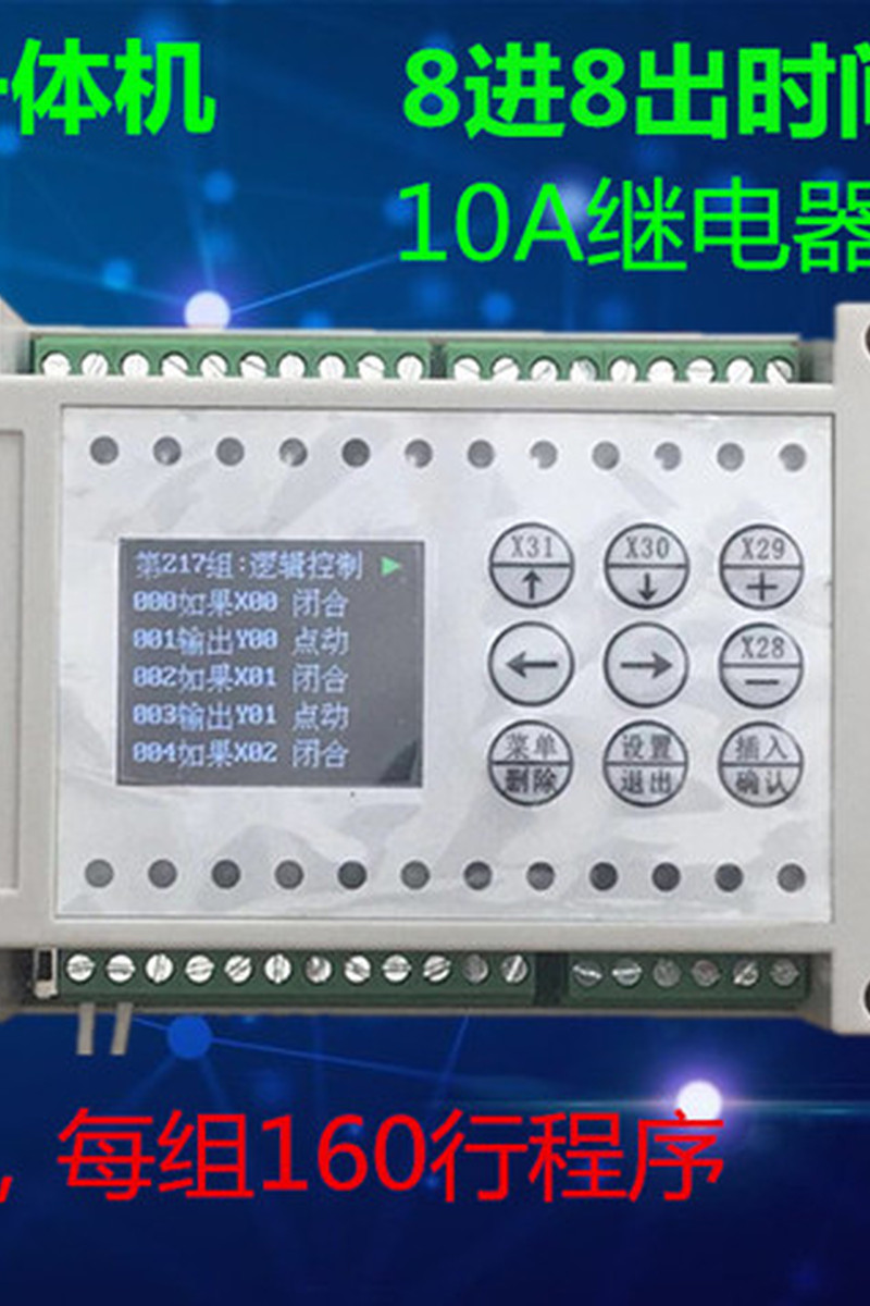 8进8出8路多路时间继电器可编程控制器循环定时开关简易PLC一体机