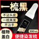 智能易染梳染发剂植物正品一梳黑便捷染发膏男士专用不沾头皮盖白