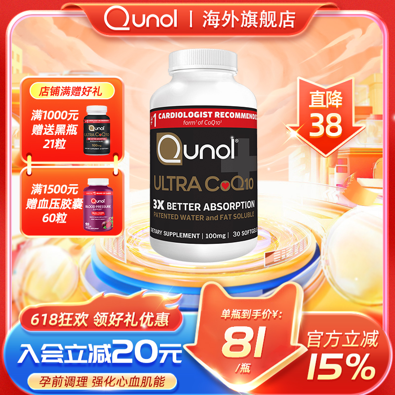 Qunol酋诺 超级辅酶Q10软胶