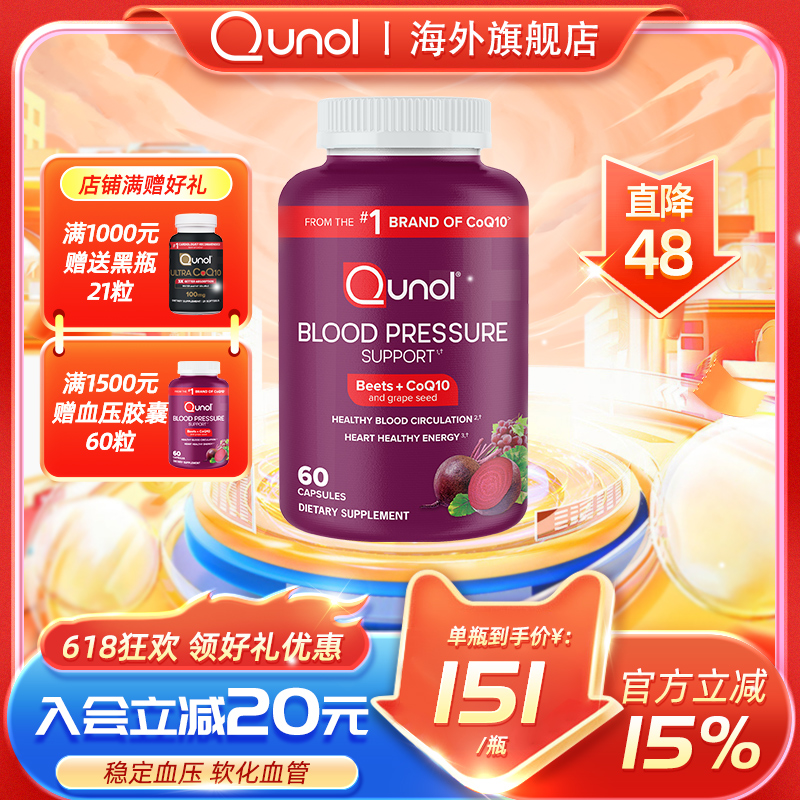 Qunol中老年血压平和胶囊葡萄籽