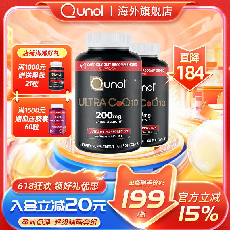 Qunol备孕辅酶 3倍吸收调理保