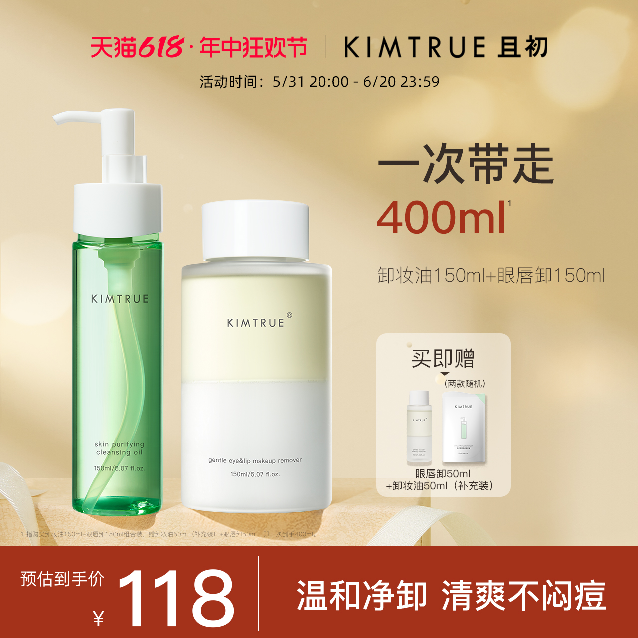 KIMTRUE且初卸妆油女小青瓜温