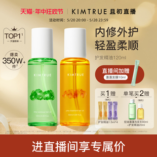 KIMTRUE且初护发精油女防毛躁柔顺栀子花繁花香发油干枯头发精油