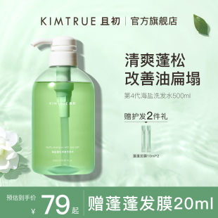 KIMTRUE且初氨基酸洗发水露控油蓬松洗头膏男女士专用香波去油KT