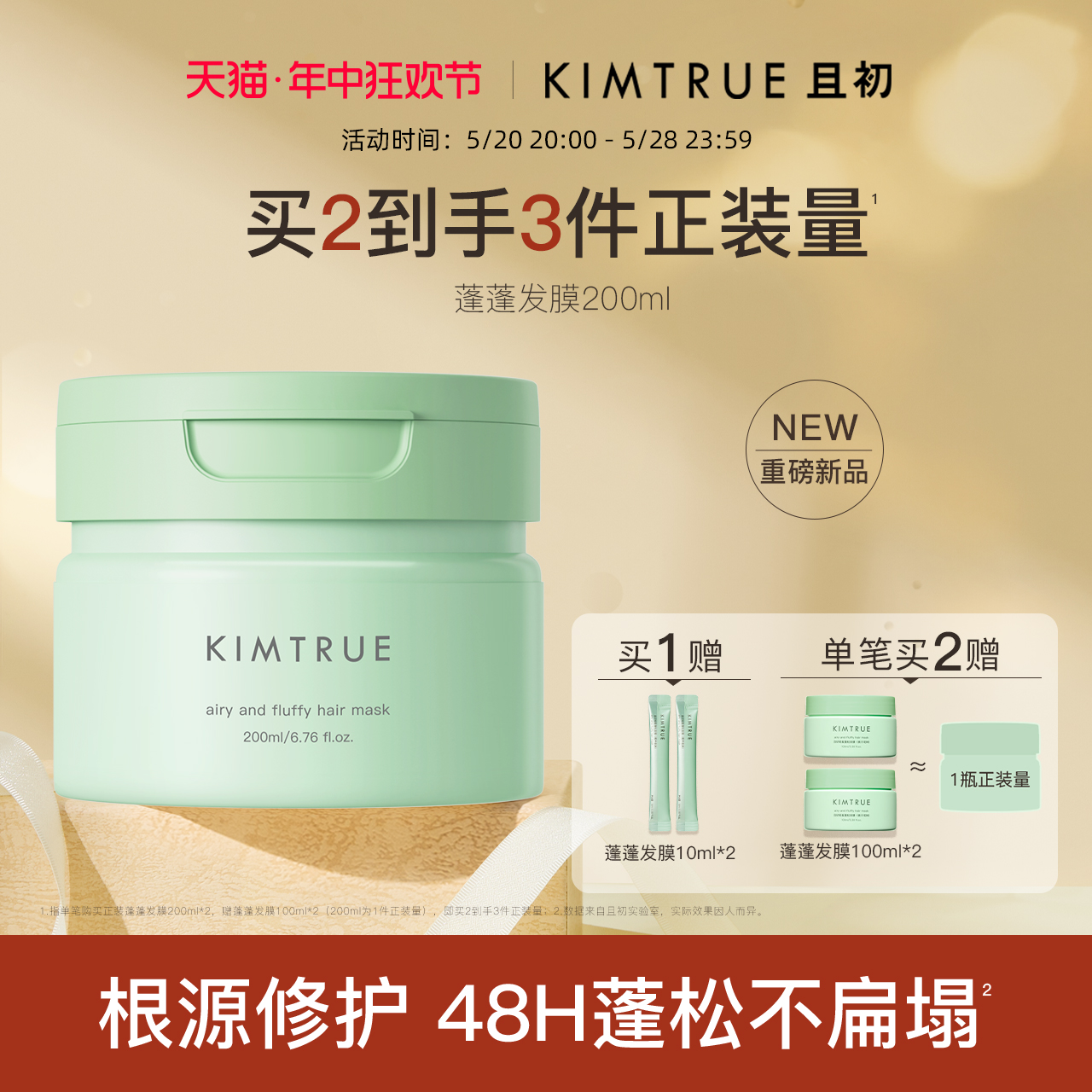 KIMTRUE且初蓬蓬发膜护发素女