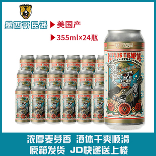 美国原装进口 打嗝海狸 墨西哥民谣 啤酒精酿 473ml*24罐