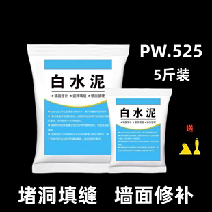 高强度白水泥防水速干墙面修补填缝家用瓷砖地面堵漏砂浆水泥胶