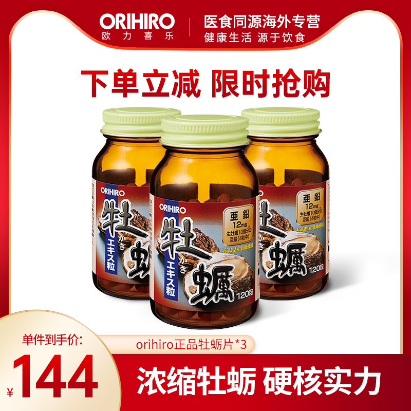 orihiro/欧力喜乐日本进口牡