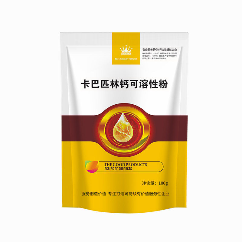 兽药50%卡巴匹林钙可溶性粉兽用禽用鸡鸭鹅退烧解热猪牛羊镇痛