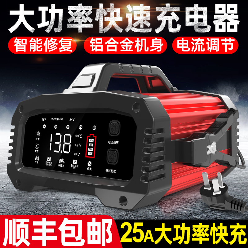 汽车电瓶充电器12v24v大货车蓄