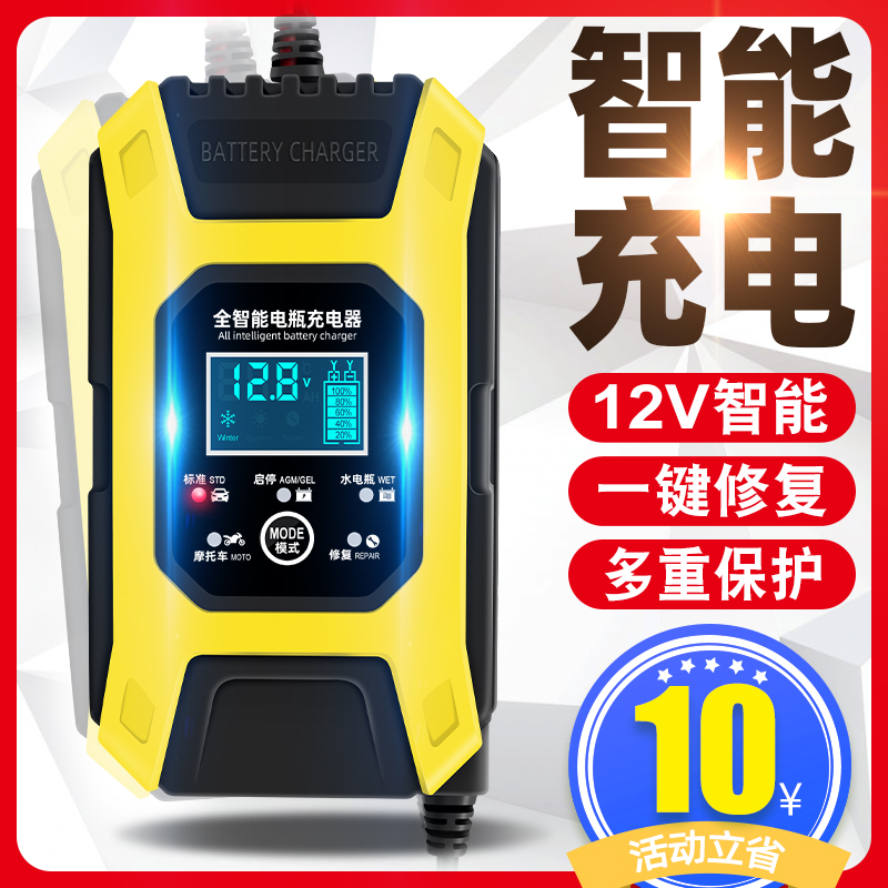 汽车电瓶充电器12v24v摩托车充