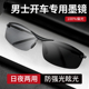 开车专用太阳镜男士眼镜智能感光变色日夜两用2025新款防紫外线